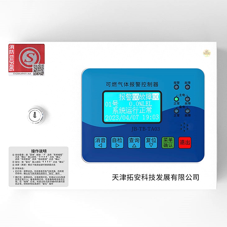 可燃气体报警控制器 JB-TB-TA03 可燃气体报警控制器 JB-TB-TA03