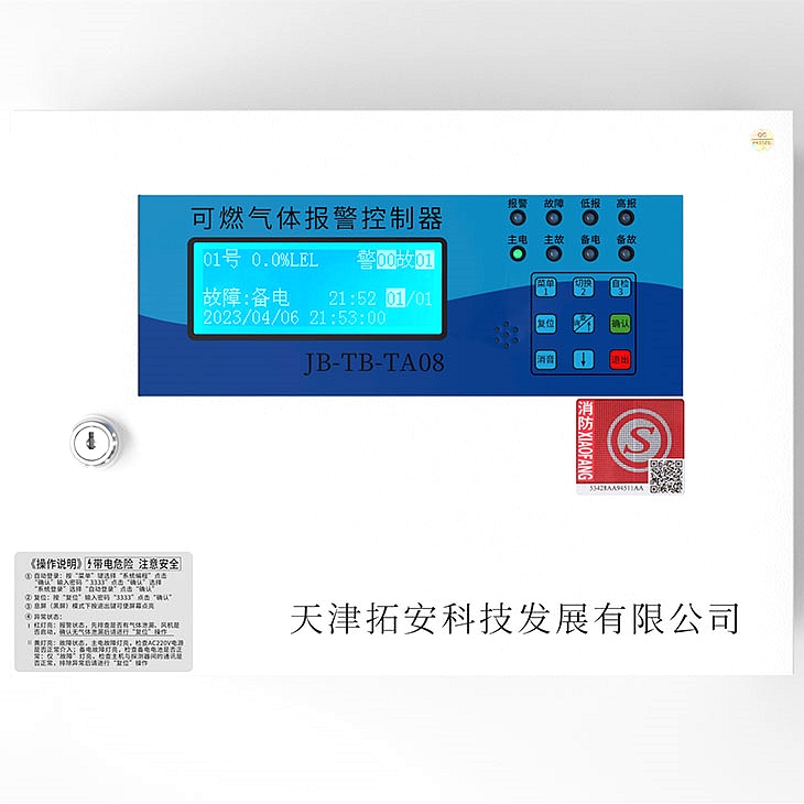 可燃气体报警控制器 JB-TB-TA08 可燃气体报警控制器 JB-TB-TA08