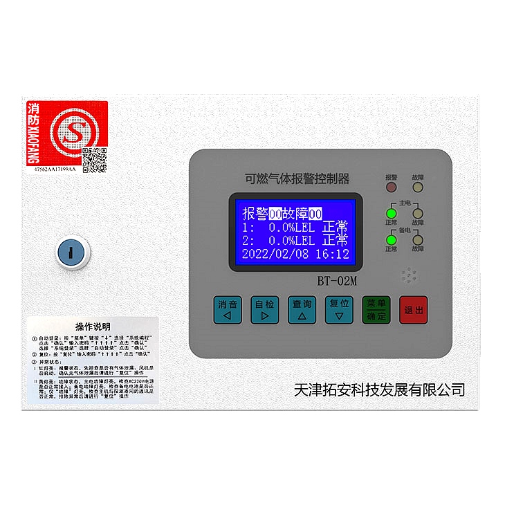 可燃气体报警控制器 BT-02M 可燃气体报警控制器 BT-02M