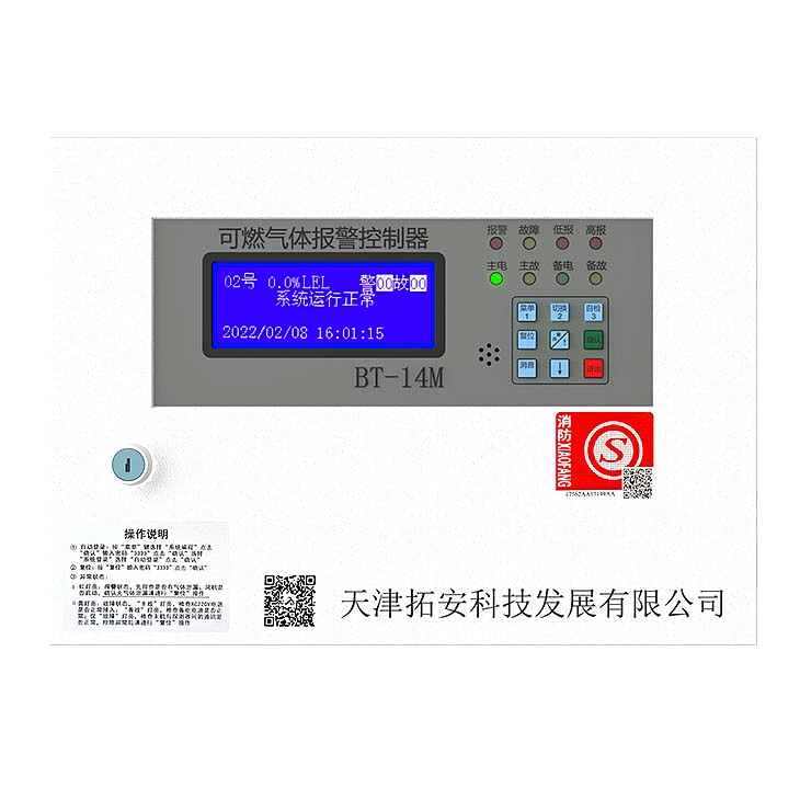 可燃气体报警控制器 BT-14M 可燃气体报警控制器 BT-14M