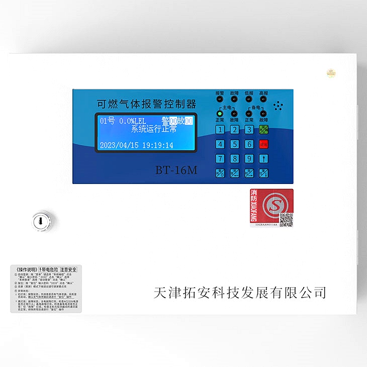 可燃气体报警控制器 BT-16M 可燃气体报警控制器 BT-16M